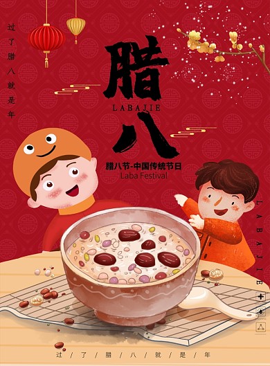 红色大气传统节日腊八节广告印刷海报模板