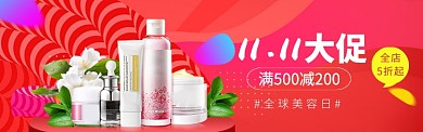 美妆护肤海报模版banner