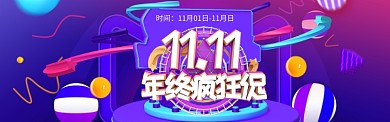 蓝色调双十一年终大促banner