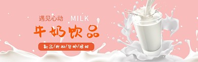 牛奶饮品创意美食BANNER