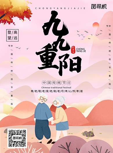 创意九九重阳节创意海报
