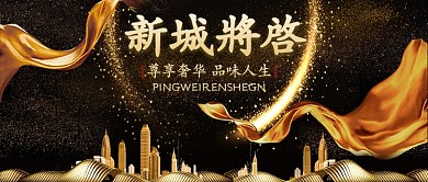 房地产新城将启公众号首图