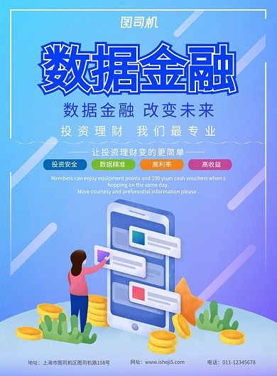 简约数据金融投资理财宣传海报