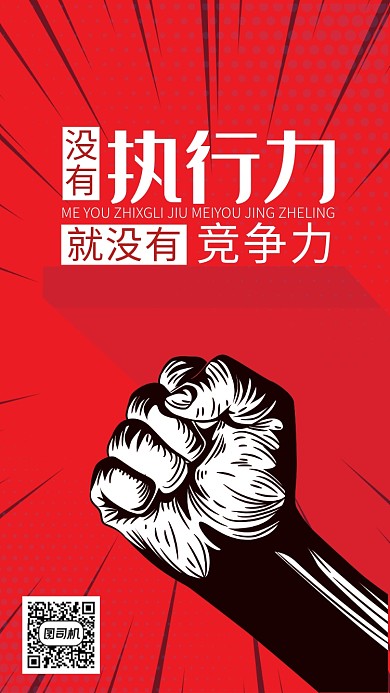 红色剪影画风企业文化海报