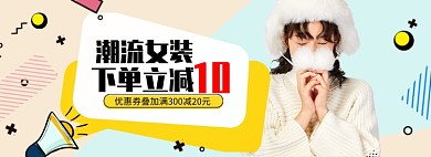 女装狂欢特惠海报banner