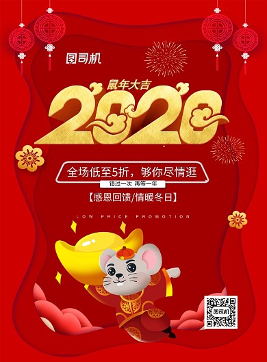 红色剪纸风2020鼠年大吉新年宣传海报