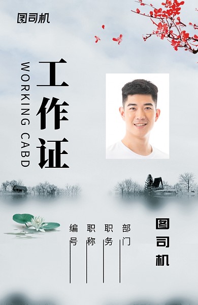 中国风池塘风景工作证