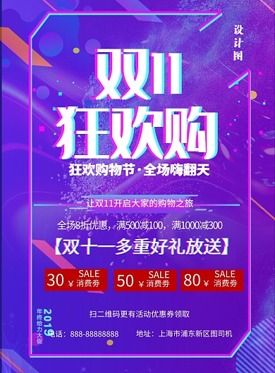 抖音体双十一大促印刷海报