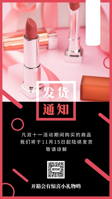 简洁发货通知手机海报模板