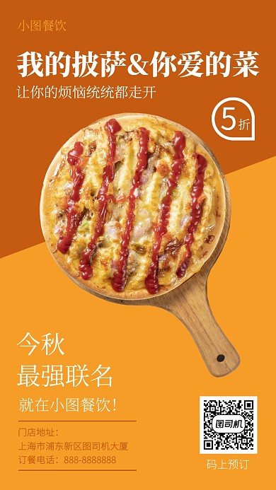 撞色披萨餐饮手机海报