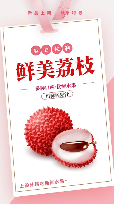 白色简约鲜美荔枝手机海报