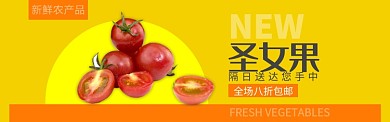 黄红色水果圣女果小番茄上市banner