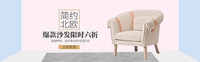 简洁家具家居北欧沙发促销banner