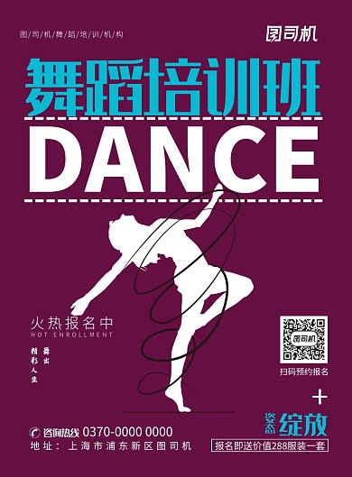现代简约大气舞蹈培训开学教育印刷海报