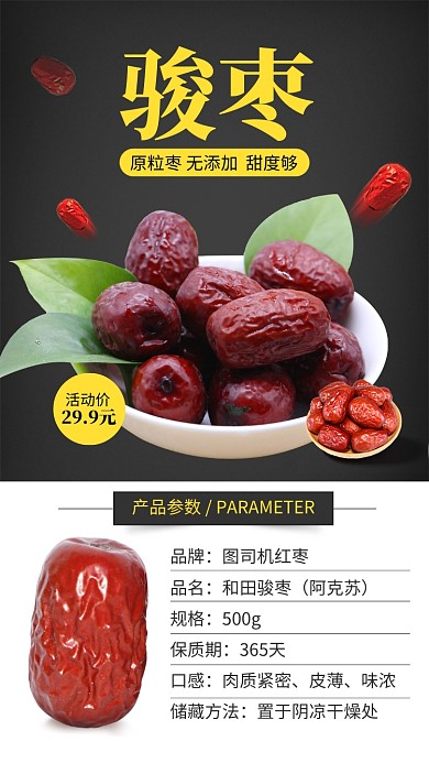 简约风骏枣红枣宣传手机海报