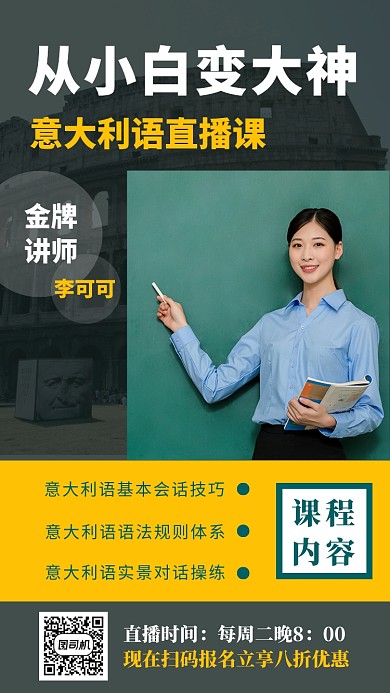 简洁几何意大利语学习手机海报模板