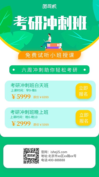小清新考研冲刺培训手机海报