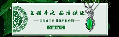 直播开采玉石淘宝banner