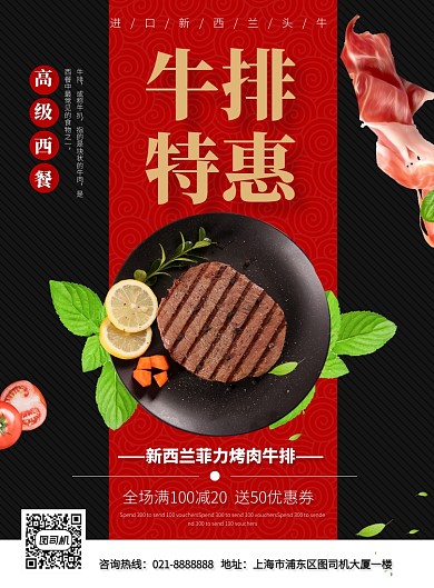 红色质感简约牛排餐厅促销印刷海报