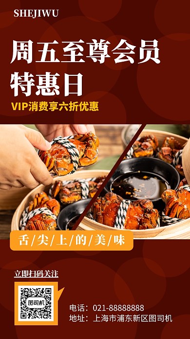 简洁餐饮店促销手机海报宣传