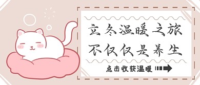 立冬养生首图