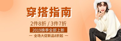 双十一女装新品特惠淘宝banner