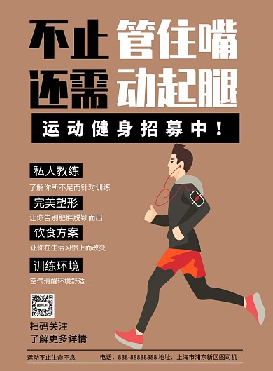 简约棕色运动健身宣传印刷海报