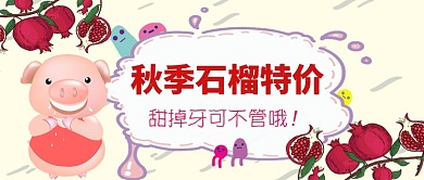秋季美食石榴卡通手绘手机首图
