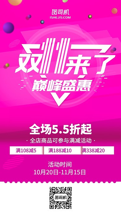 粉色都市梦幻星际双十一巅峰盛宴手机海报