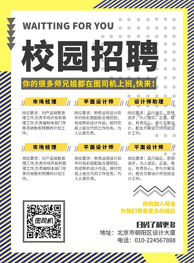 黄色新媒体招聘人才招聘海报