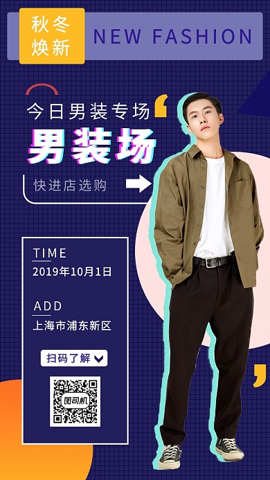 深紫色时尚秋季潮流男装手机海报模板