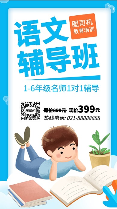 简约教育培训手机海报