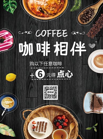 黑色清新简约美味咖啡印刷海报模板