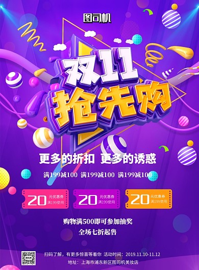 双十一抢先购预售印刷海报