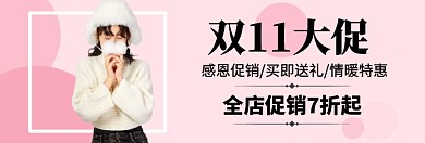 双十一限时女装大促淘宝banner