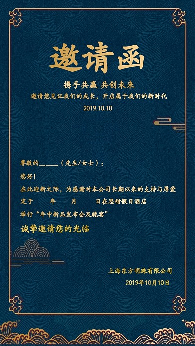 简约中国风邀请函手机海报