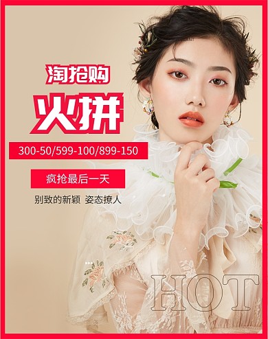 简约淘抢购女装优惠电商海报