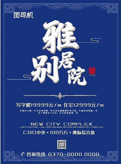 蓝色中式古典雅居别院地产广告印刷海报