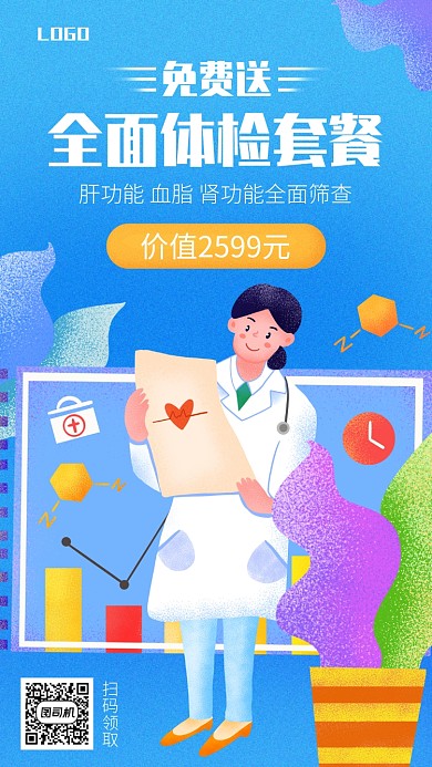 手绘风医疗中心医院体检活动手机海报