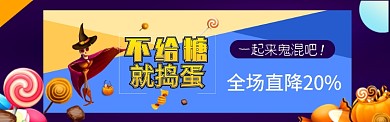 万圣节直降绚丽钻展淘宝banner