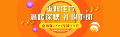 重阳节banner