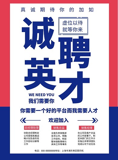 诚聘英才印刷海报模版