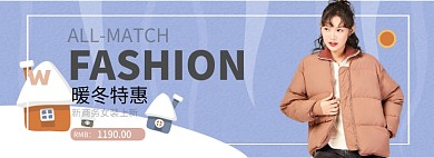 暖冬特惠淘宝banner