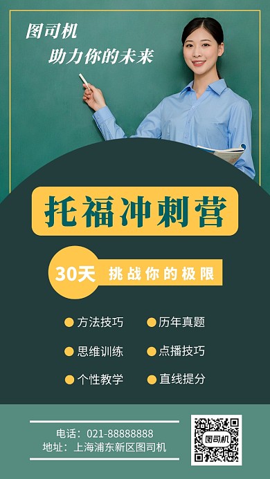 墨绿色托福培训手机海报模板