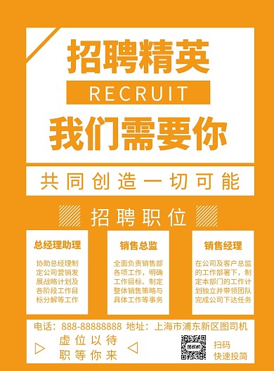 招聘精英印刷海报模板