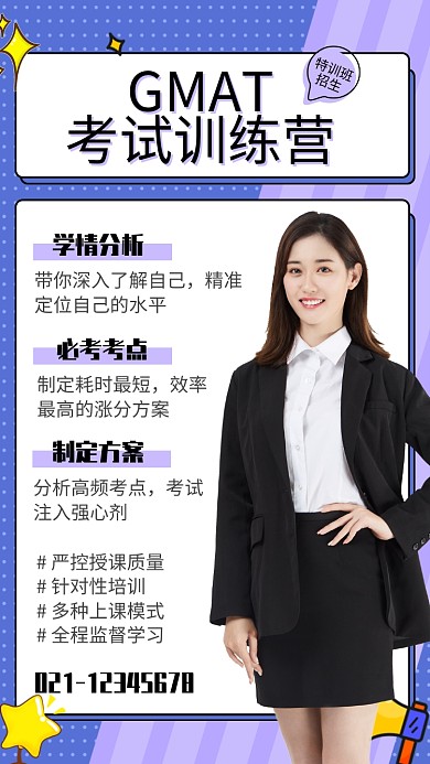 紫色孟菲斯风GMAT考试训练营宣传海报