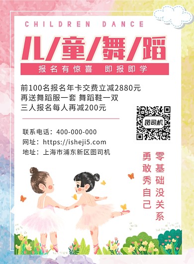 舞蹈培训宣传印刷海报