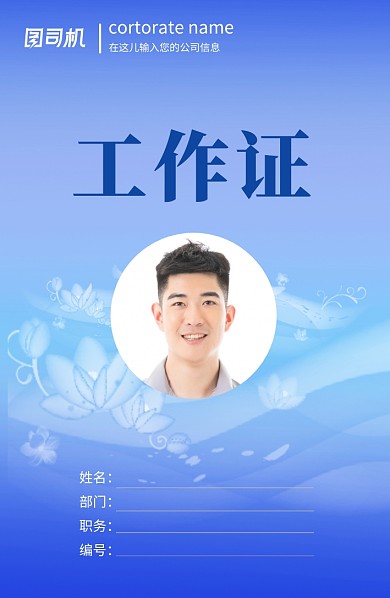 蓝色创意渐变工作证