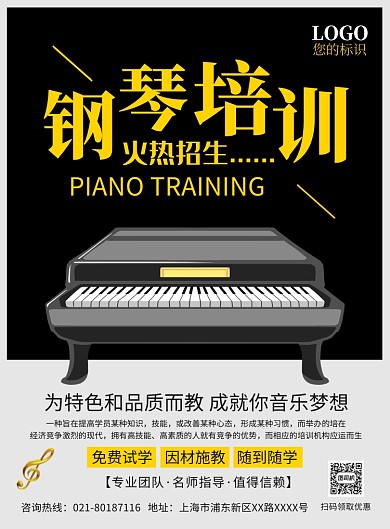 大气时尚钢琴乐器培训宣传广告印刷海报
