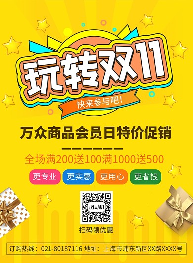 双十一活动促销宣传广告印刷海报